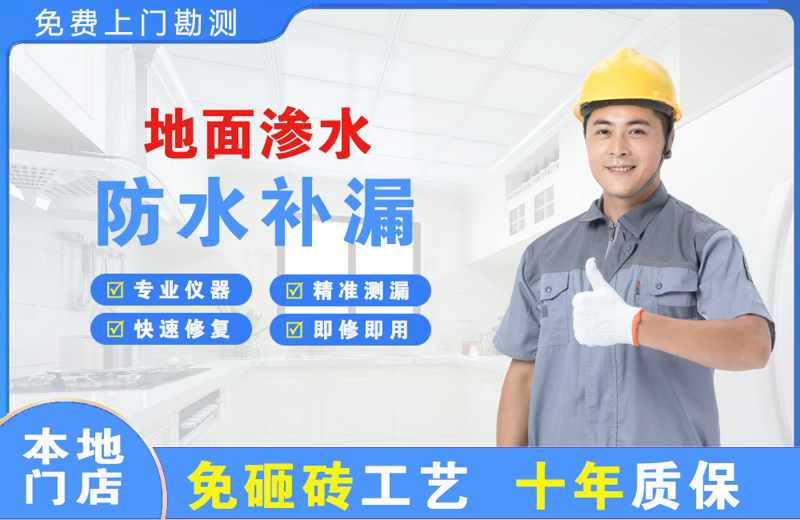 万城地面渗水维修