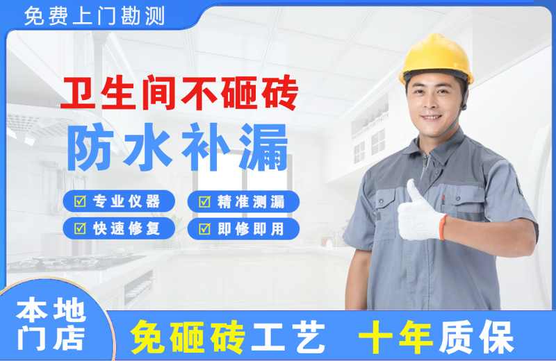 万城卫生间不砸砖修补漏水